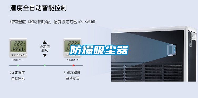 防爆吸塵器
