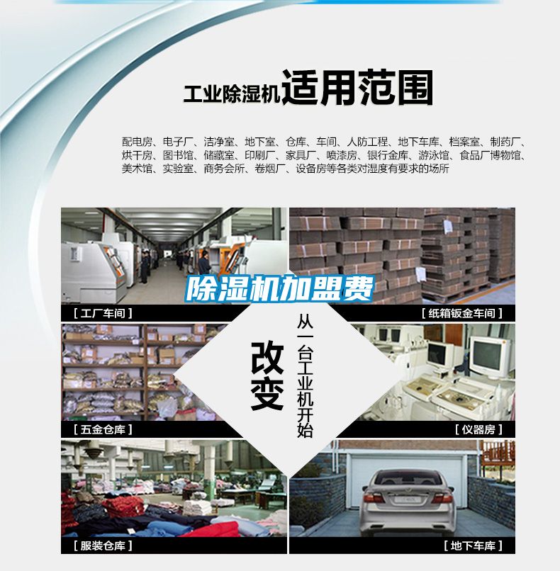 除濕機加盟費