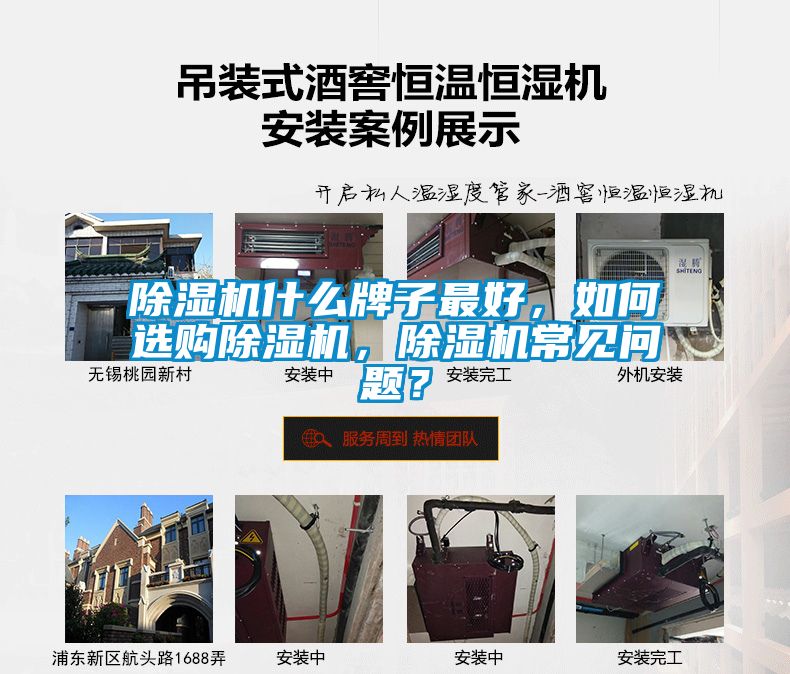 除濕機什么牌子最好，如何選購除濕機，除濕機常見問題？