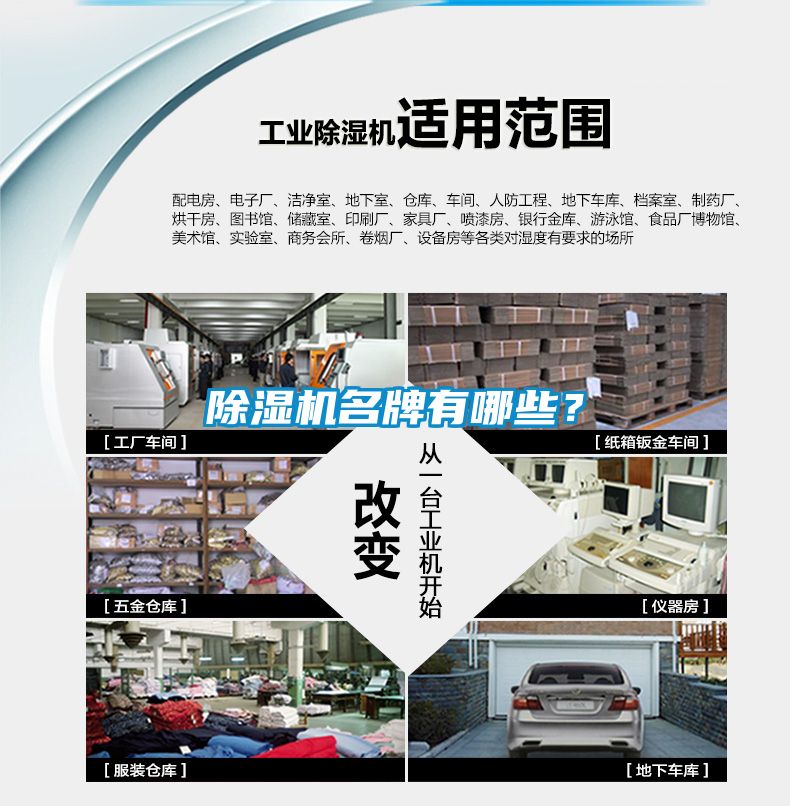 除濕機名牌有哪些？