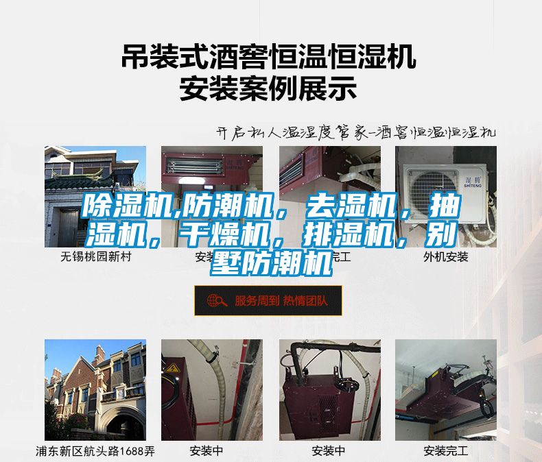 除濕機,防潮機，去濕機，抽濕機，干燥機，排濕機，別墅防潮機