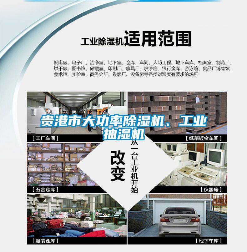 貴港市大功率除濕機、工業抽濕機