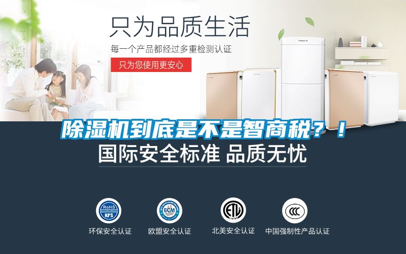 除濕機到底是不是智商稅？！