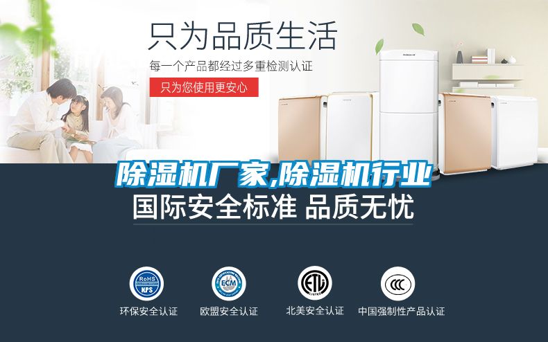 除濕機廠家,除濕機行業