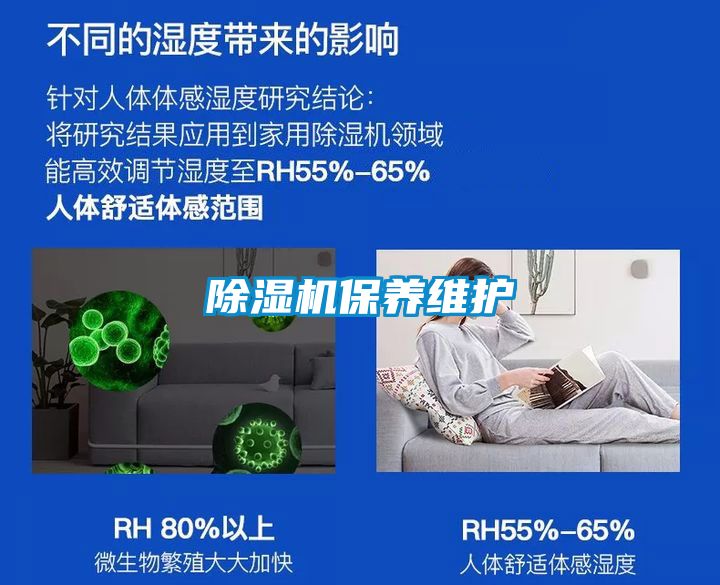 除濕機保養維護