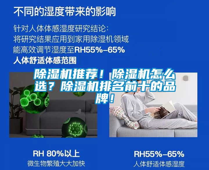 除濕機推薦！除濕機怎么選？除濕機排名前十的品牌！