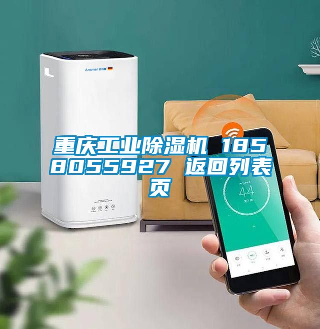 重慶工業除濕機 1858055927 返回列表頁