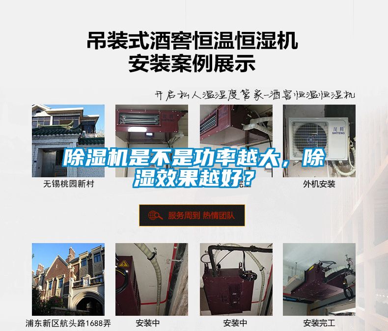 除濕機是不是功率越大，除濕效果越好？