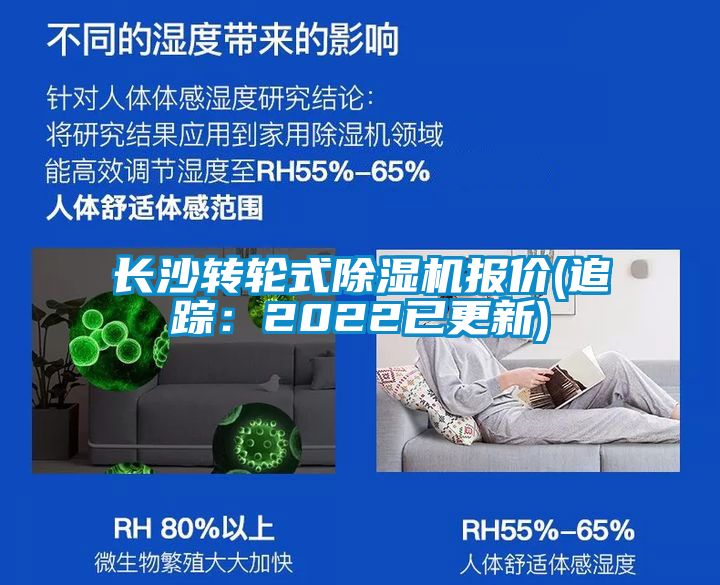 長沙轉(zhuǎn)輪式除濕機(jī)報價(追蹤：2022已更新)