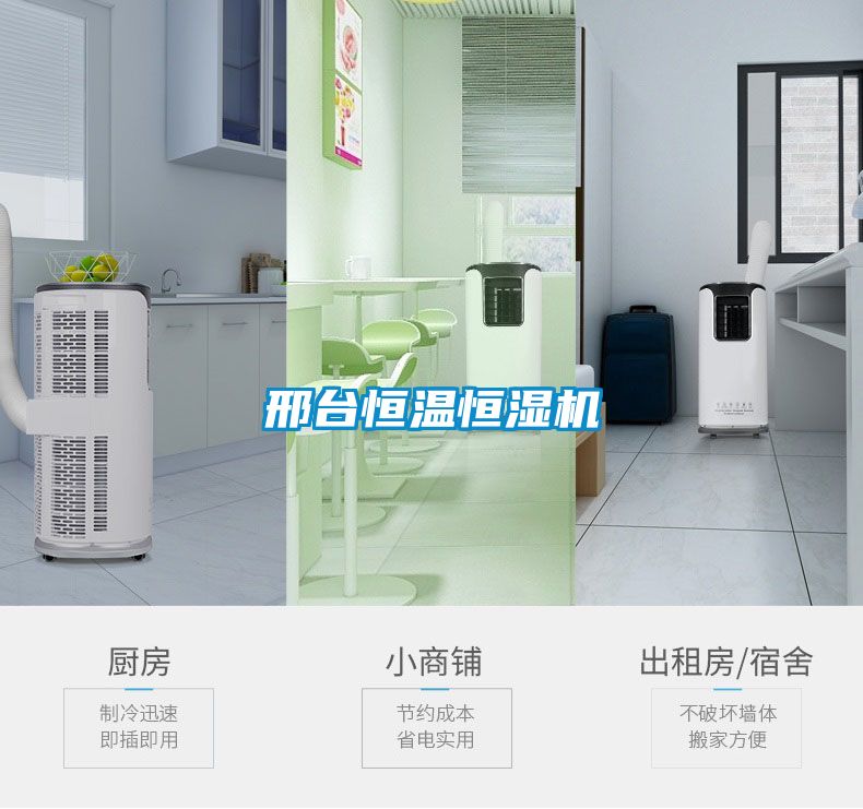邢臺恒溫恒濕機