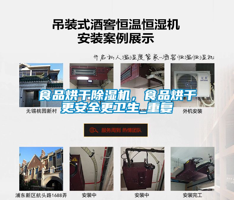 食品烘干除濕機(jī)，食品烘干更安全更衛(wèi)生_重復(fù)