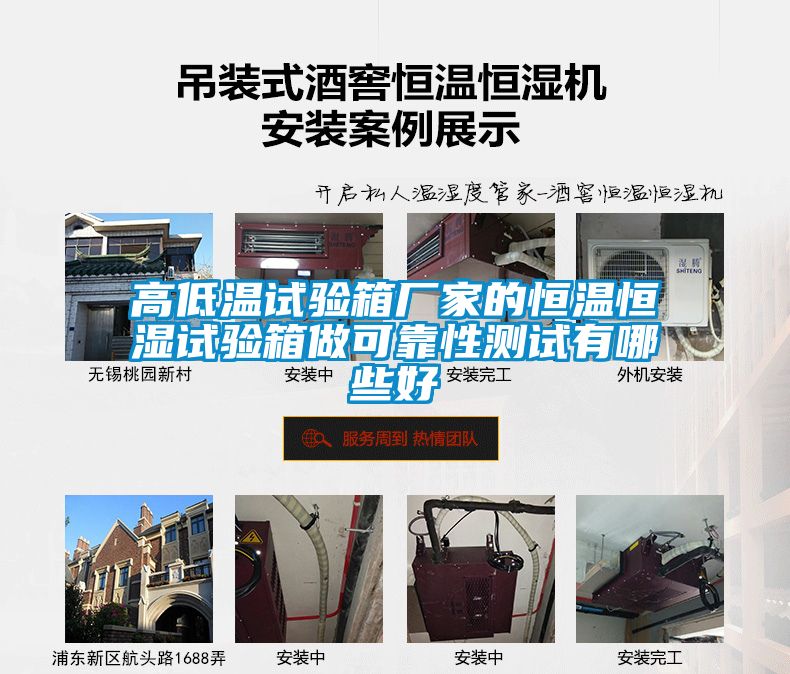 高低溫試驗箱廠家的恒溫恒濕試驗箱做可靠性測試有哪些好
