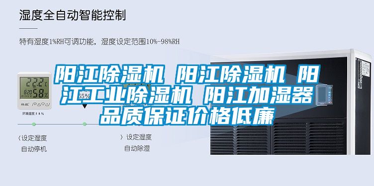 陽江除濕機☆陽江除濕機☆陽江工業除濕機☆陽江加濕器品質保證價格低廉