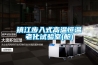 鎮江步入式高溫恒溫老化試驗室(艙)