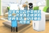 讓室內(nèi)空氣也變得低碳，才是真正健康低碳的生活：安詩曼新風(fēng)系統(tǒng)