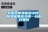 手推式除濕機(jī)多少錢 除濕機(jī)要多少錢一臺的效果好