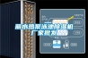 麗水熱泵泳池除濕機廠家批發