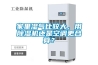 家里濕氣比較大，用除濕機還是空調更合算？