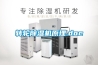轉輪除濕機原理.doc