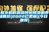 新鄉(xiāng)超低露點轉(zhuǎn)輪除濕機市場售價(2022已更新)(今日／推薦)