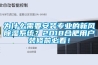 為什么需要安裝專業的新風除濕系統？2018合肥用戶裝修前必看！