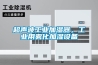 超聲波工業(yè)加濕器，工業(yè)用霧化加濕設備