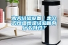 高天試驗設備｜步入式恒溫恒濕試驗箱有什么特性？