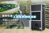 工業(yè)庫房用除濕機
