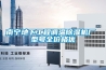 南寧地下工程調溫除濕機廠 型號全價格優