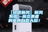 【紐諾新風(fēng)】新風(fēng)系統(tǒng)—鼻炎患者的室內(nèi)自救大招！