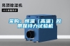 采購：恒溫（高溫）膠帶保持力試驗機