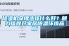 除濕機品牌選擇什么好？朗力信提升家居除濕環境品質