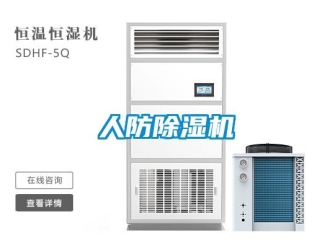 行業新聞人防除濕機