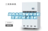 湖南永州智能除濕機裝置價格,去濕機