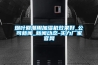 煙葉回潮用加濕機效果好_公司新聞_新聞動態-實力廠家官網