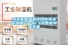 開關(guān)柜除濕器環(huán)網(wǎng)柜除濕器海通HT-NCS型智能除濕裝置