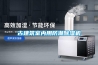 古建筑室內用防潮除濕機