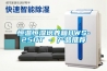 恒溫恒濕培養箱HWS-250T - 產品推薦