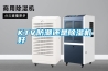 KTV防潮還是除濕機好