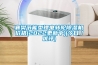 襄樊節能型鋰電轉輪除濕機價格(2022更新中)(今日／優評)