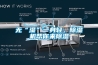 無“濕”一身輕，除濕機幫你來除濕
