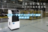 構建一個用于3D打印干燥箱的除濕器
