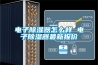 電子除濕器怎么樣 電子除濕器最新報(bào)價(jià)