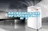 洪澇災害時選用倉庫除濕機保護倉庫內貨品安全_除濕機廠家