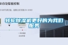 轉(zhuǎn)輪除濕機(jī)更好的為我們服務(wù)