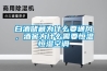 白酒儲藏為什么要通風，酒窖為什么需要恒溫恒濕空調