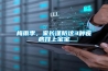 梅雨季，家長謹防這3種疾病找上寶寶
