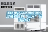 淺談電子產品用恒溫恒濕試驗箱的“三大”運行系統！