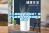 什么是新風除濕系統？為什么需要專業的新風除濕系統？