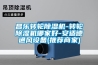 昌樂轉輪除濕機-轉輪除濕機哪家好-安適德通風設備(推薦商家)